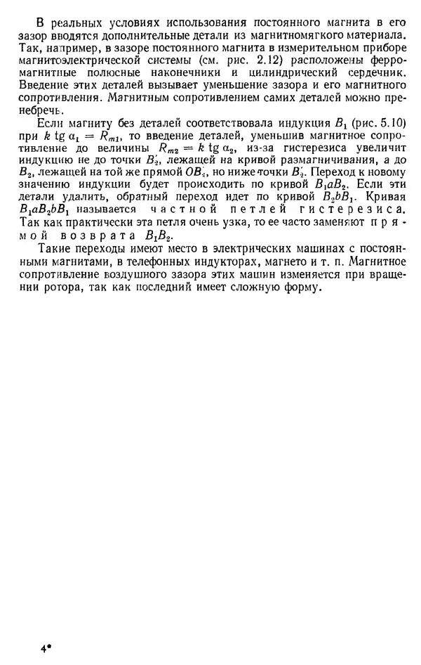 Александр Каплянский - Теоретические основы электротехники. Изд. 2-е - Страница № 100