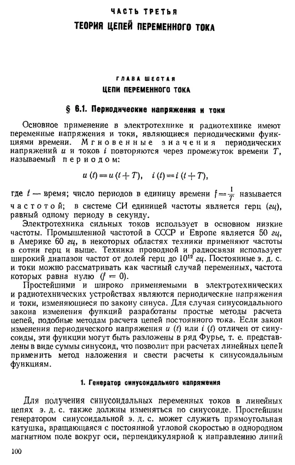 Александр Каплянский - Теоретические основы электротехники. Изд. 2-е - Страница № 101