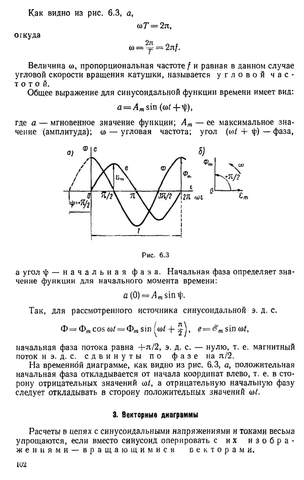 Александр Каплянский - Теоретические основы электротехники. Изд. 2-е - Страница № 103