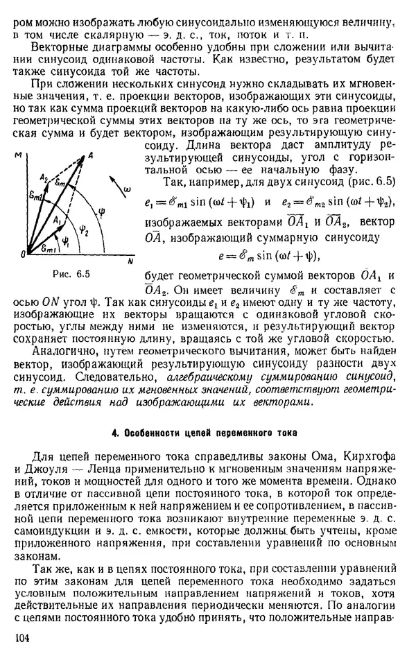 Александр Каплянский - Теоретические основы электротехники. Изд. 2-е - Страница № 105