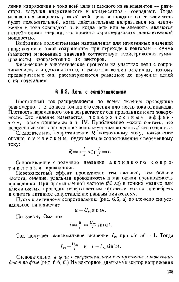 Александр Каплянский - Теоретические основы электротехники. Изд. 2-е - Страница № 106
