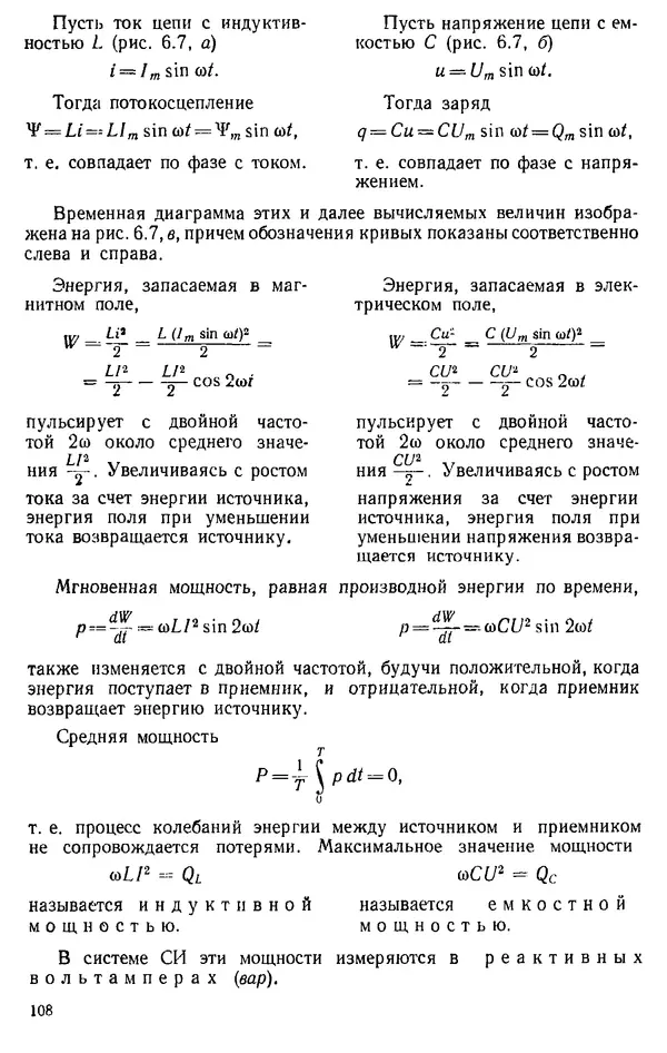 Александр Каплянский - Теоретические основы электротехники. Изд. 2-е - Страница № 109