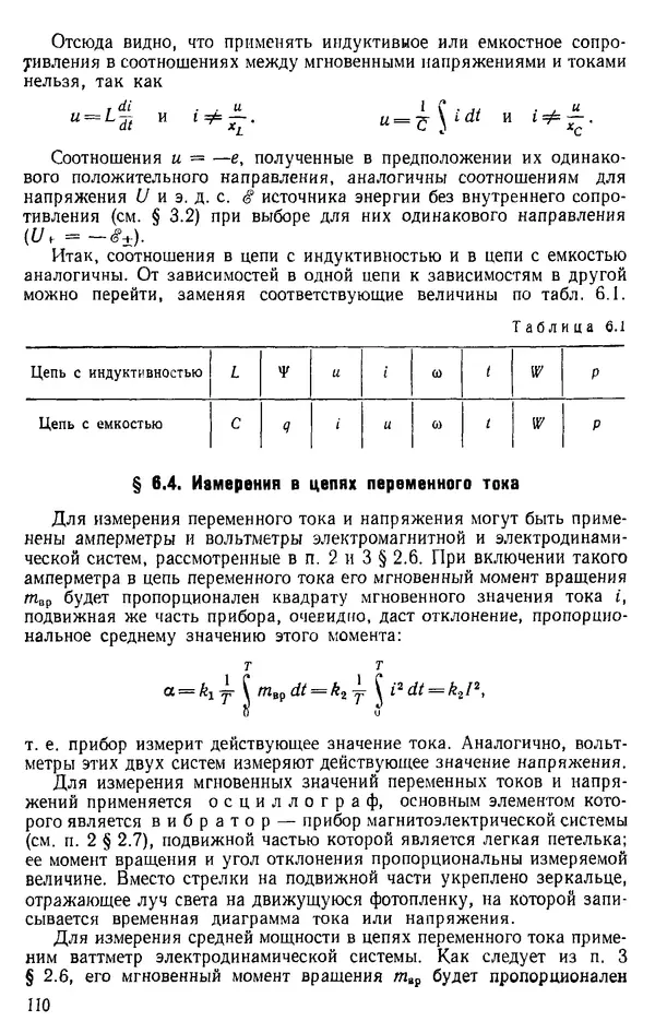 Александр Каплянский - Теоретические основы электротехники. Изд. 2-е - Страница № 111
