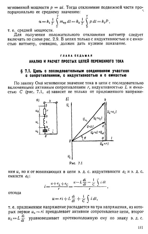 Александр Каплянский - Теоретические основы электротехники. Изд. 2-е - Страница № 112