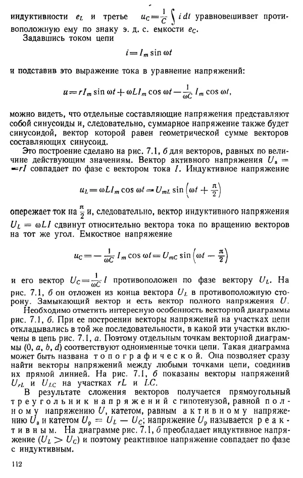 Александр Каплянский - Теоретические основы электротехники. Изд. 2-е - Страница № 113