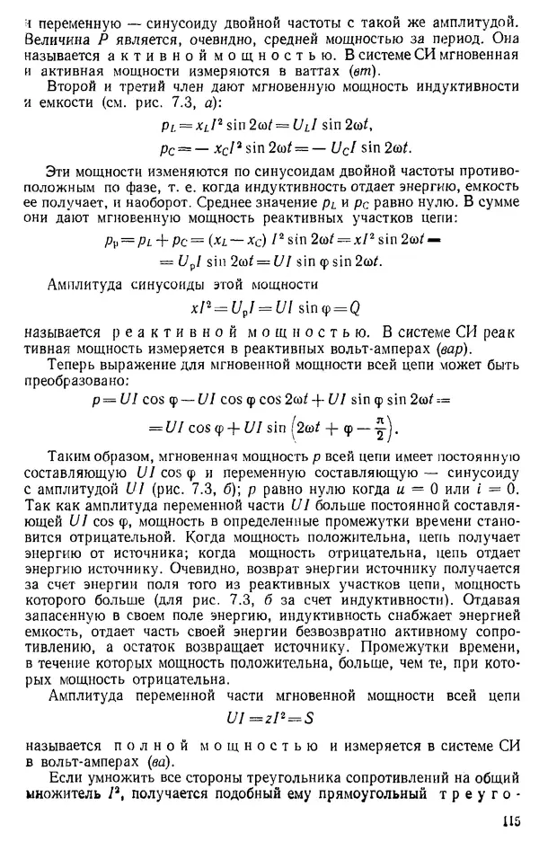 Александр Каплянский - Теоретические основы электротехники. Изд. 2-е - Страница № 116