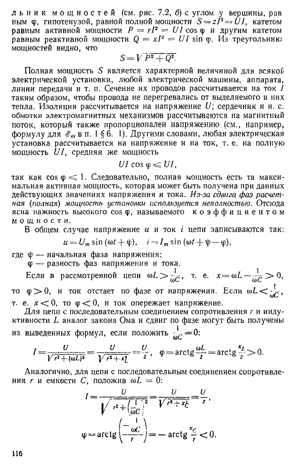 Александр Каплянский - Теоретические основы электротехники. Изд. 2-е - Страница № 117