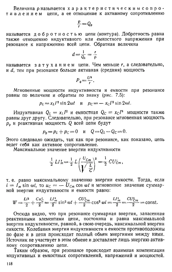 Александр Каплянский - Теоретические основы электротехники. Изд. 2-е - Страница № 119