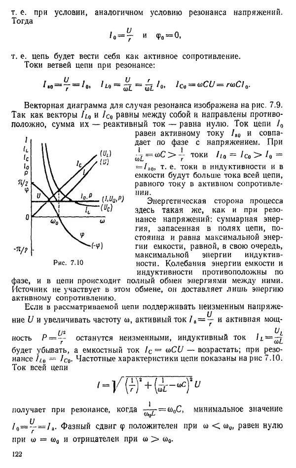 Александр Каплянский - Теоретические основы электротехники. Изд. 2-е - Страница № 123