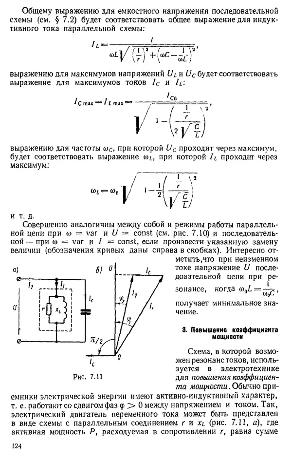 Александр Каплянский - Теоретические основы электротехники. Изд. 2-е - Страница № 125