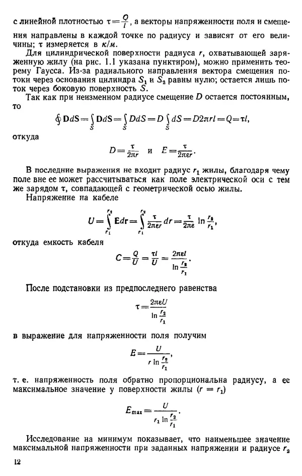 Александр Каплянский - Теоретические основы электротехники. Изд. 2-е - Страница № 13