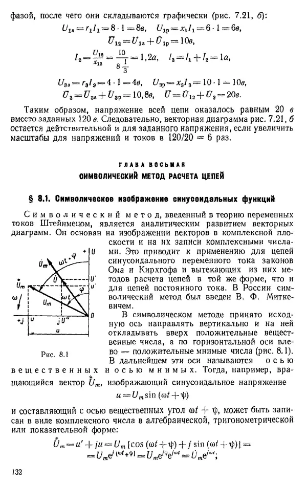 Александр Каплянский - Теоретические основы электротехники. Изд. 2-е - Страница № 133