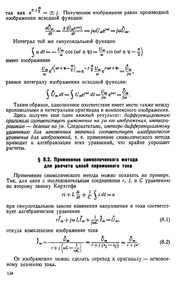 Александр Каплянский - Теоретические основы электротехники. Изд. 2-е - Страница № 135