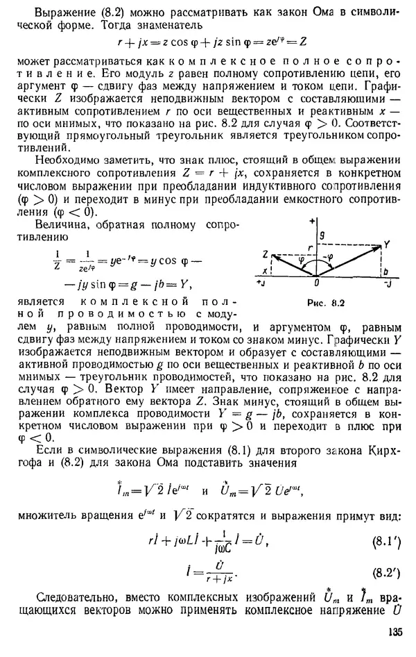 Александр Каплянский - Теоретические основы электротехники. Изд. 2-е - Страница № 136