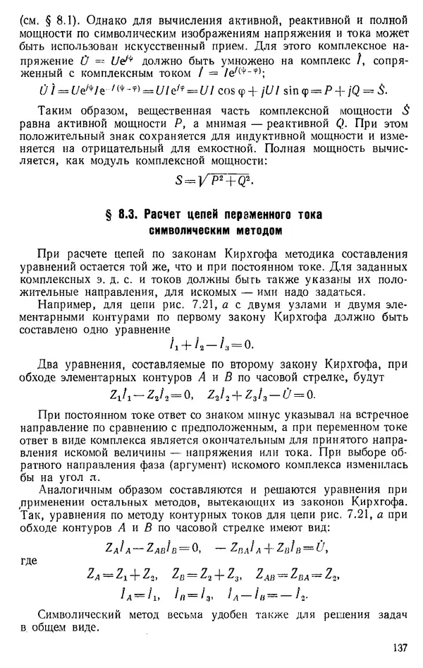 Александр Каплянский - Теоретические основы электротехники. Изд. 2-е - Страница № 138