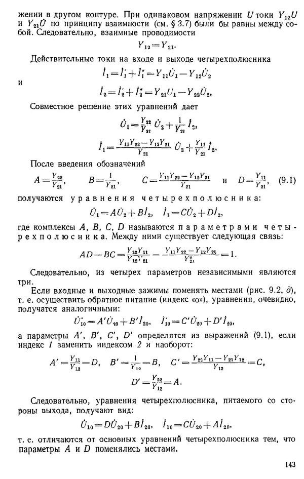 Александр Каплянский - Теоретические основы электротехники. Изд. 2-е - Страница № 144