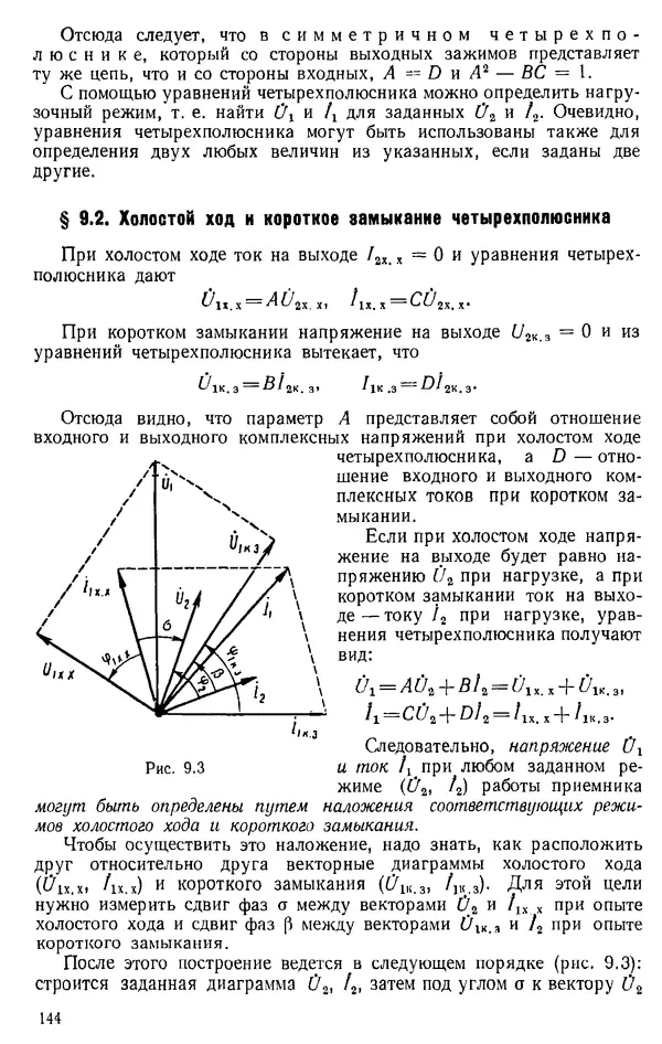 Александр Каплянский - Теоретические основы электротехники. Изд. 2-е - Страница № 145