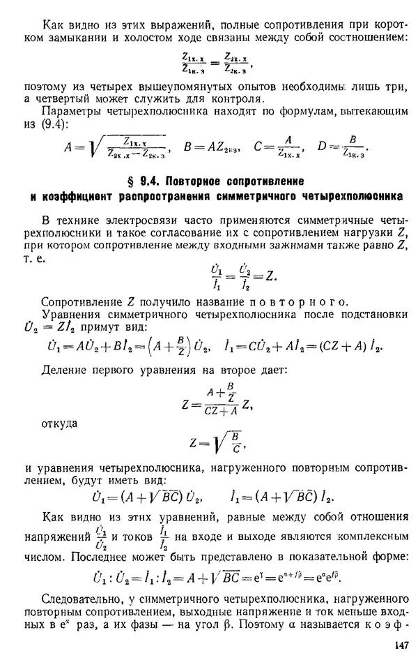 Александр Каплянский - Теоретические основы электротехники. Изд. 2-е - Страница № 148