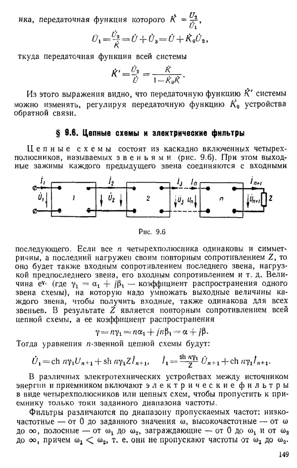 Александр Каплянский - Теоретические основы электротехники. Изд. 2-е - Страница № 150