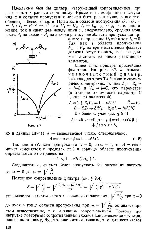 Александр Каплянский - Теоретические основы электротехники. Изд. 2-е - Страница № 151