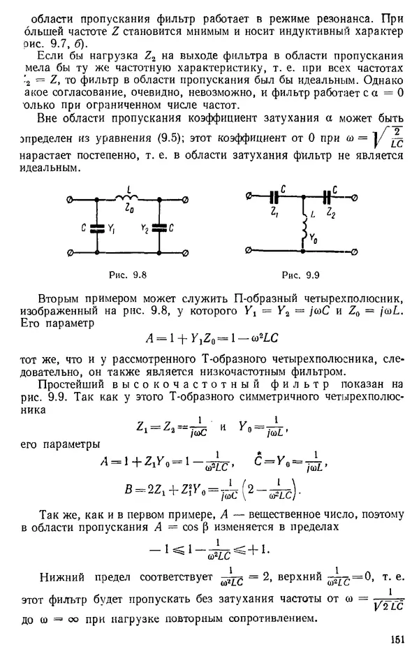 Александр Каплянский - Теоретические основы электротехники. Изд. 2-е - Страница № 152