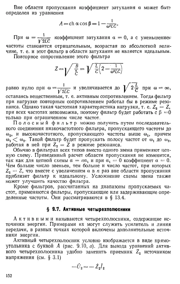 Александр Каплянский - Теоретические основы электротехники. Изд. 2-е - Страница № 153