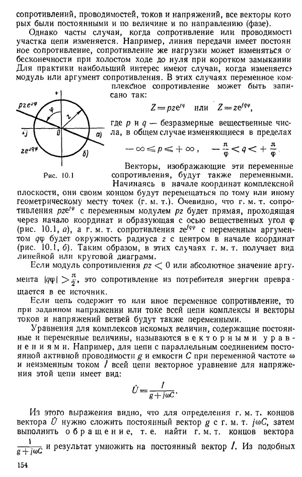 Александр Каплянский - Теоретические основы электротехники. Изд. 2-е - Страница № 155