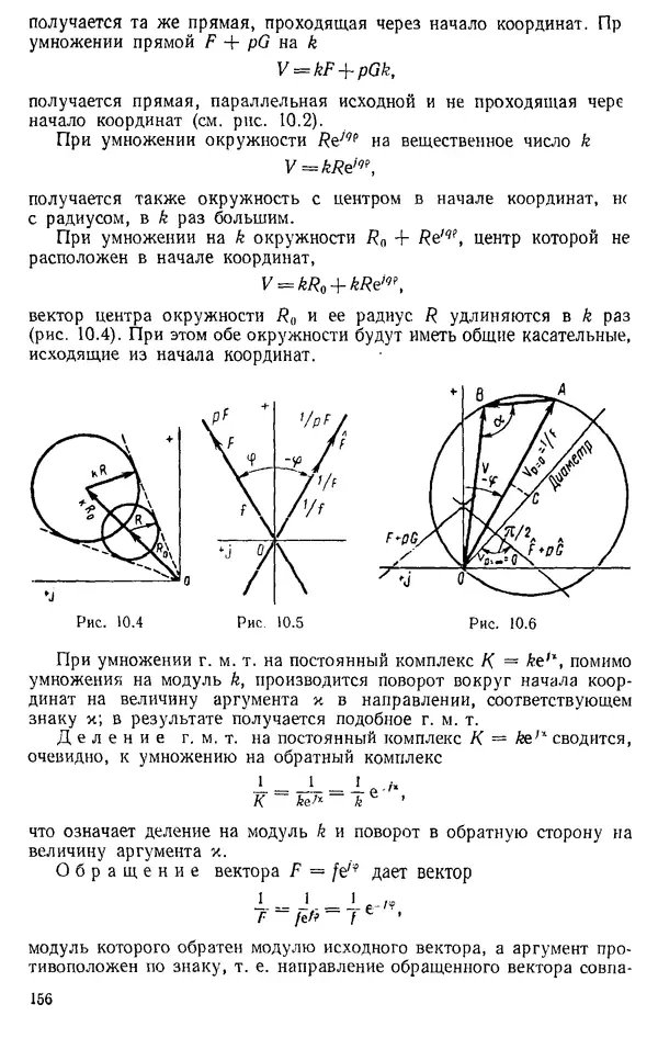 Александр Каплянский - Теоретические основы электротехники. Изд. 2-е - Страница № 157