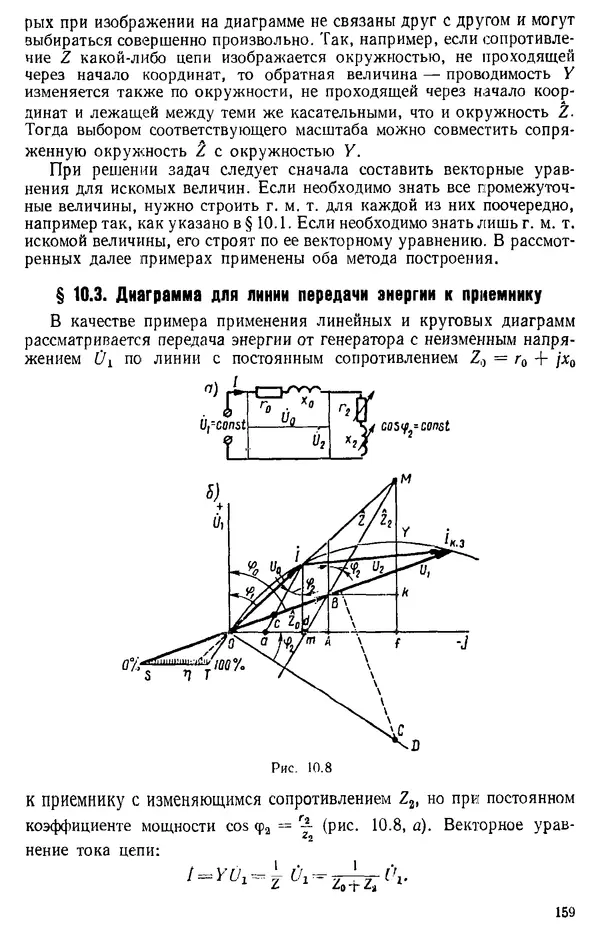 Александр Каплянский - Теоретические основы электротехники. Изд. 2-е - Страница № 160