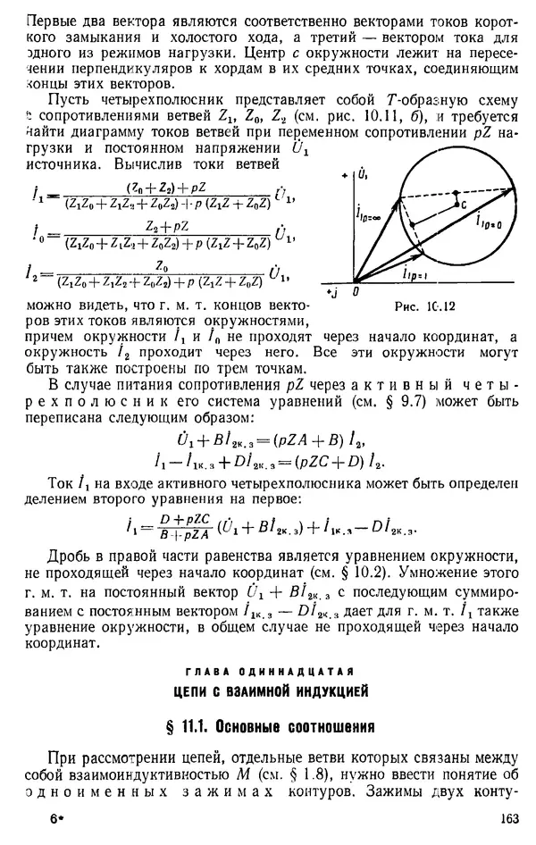 Александр Каплянский - Теоретические основы электротехники. Изд. 2-е - Страница № 164