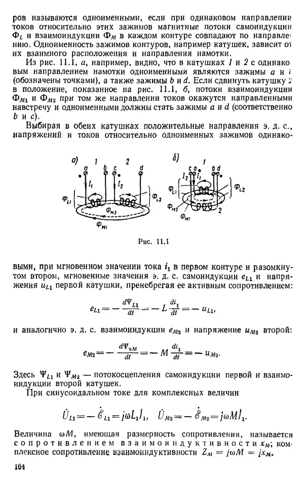 Александр Каплянский - Теоретические основы электротехники. Изд. 2-е - Страница № 165
