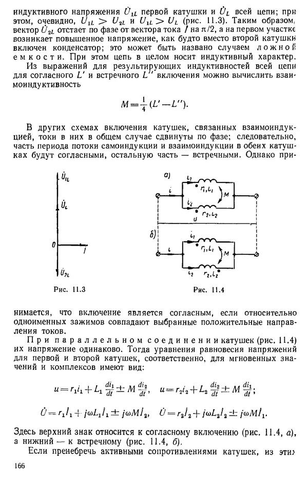 Александр Каплянский - Теоретические основы электротехники. Изд. 2-е - Страница № 167