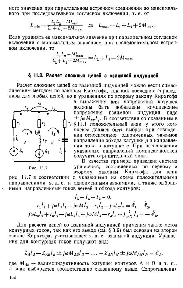 Александр Каплянский - Теоретические основы электротехники. Изд. 2-е - Страница № 169