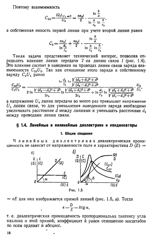 Александр Каплянский - Теоретические основы электротехники. Изд. 2-е - Страница № 17
