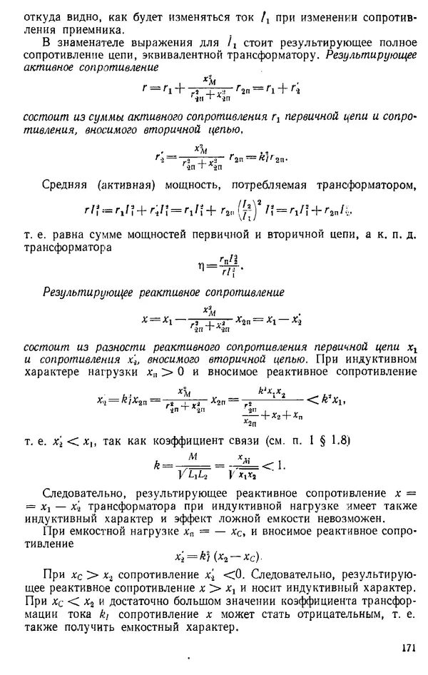 Александр Каплянский - Теоретические основы электротехники. Изд. 2-е - Страница № 172