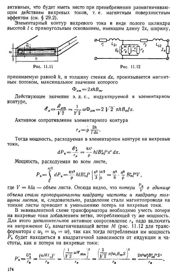 Александр Каплянский - Теоретические основы электротехники. Изд. 2-е - Страница № 175