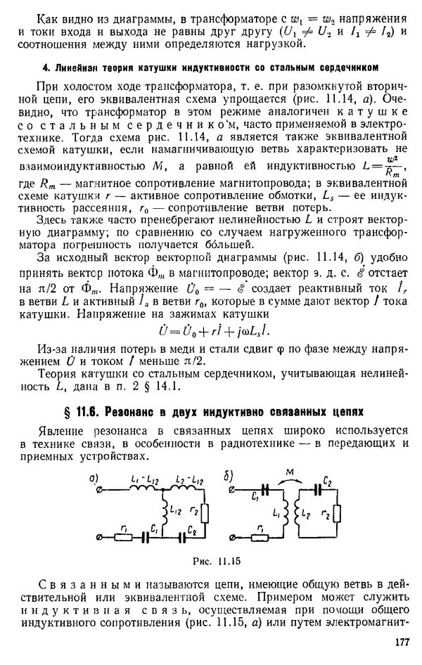 Александр Каплянский - Теоретические основы электротехники. Изд. 2-е - Страница № 178