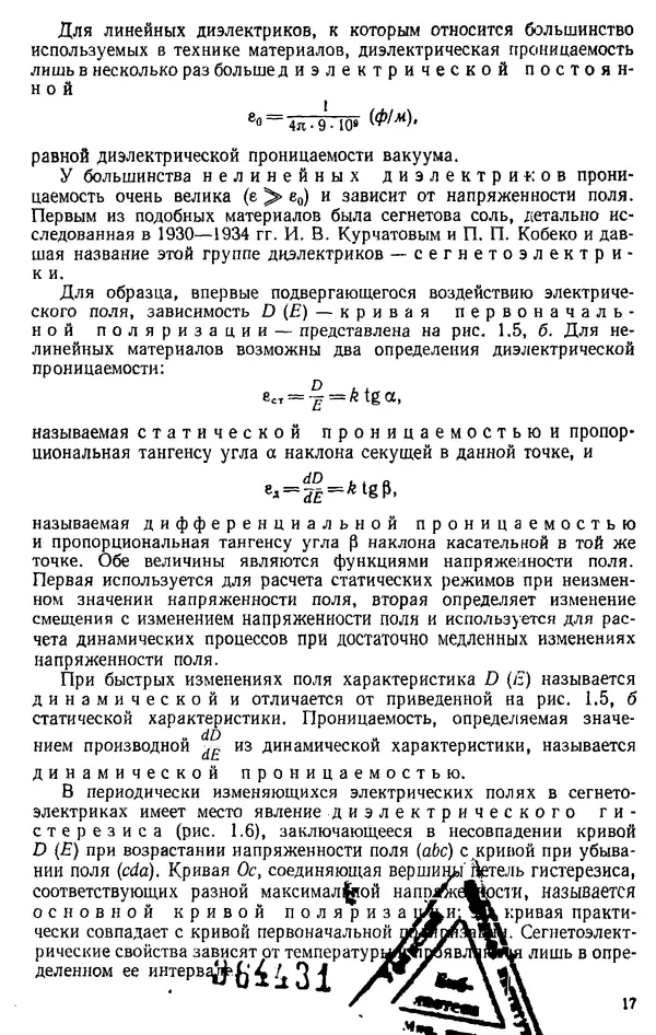 Александр Каплянский - Теоретические основы электротехники. Изд. 2-е - Страница № 18