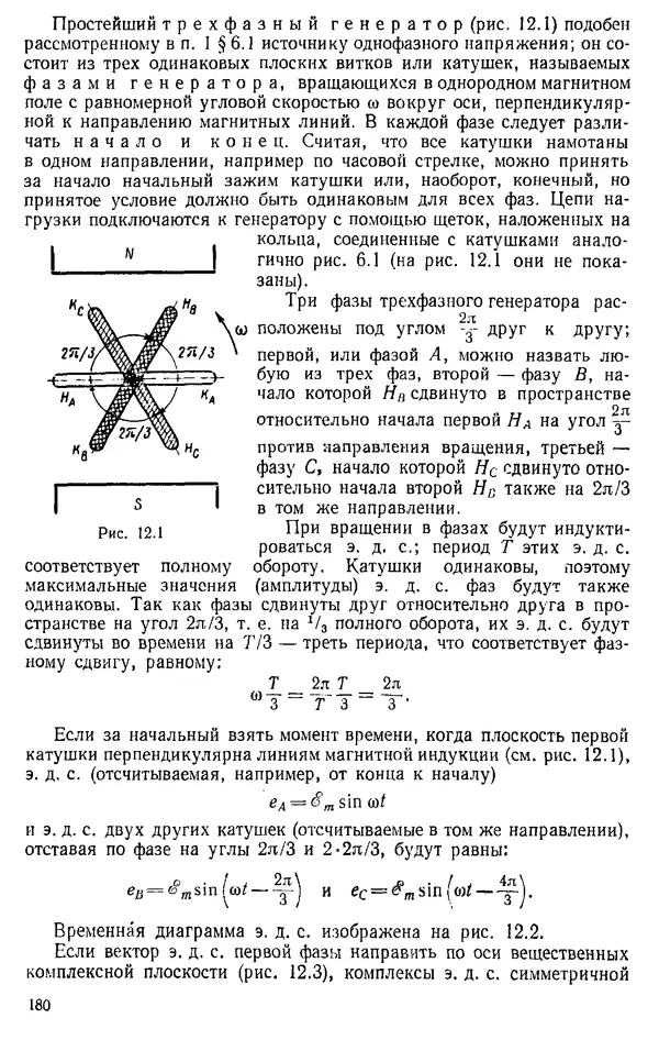 Александр Каплянский - Теоретические основы электротехники. Изд. 2-е - Страница № 181