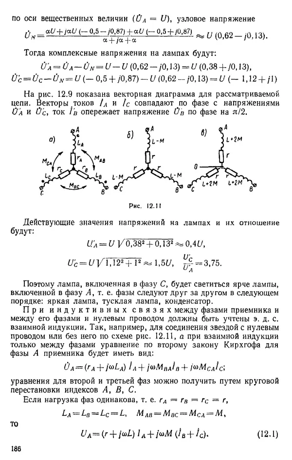 Александр Каплянский - Теоретические основы электротехники. Изд. 2-е - Страница № 187