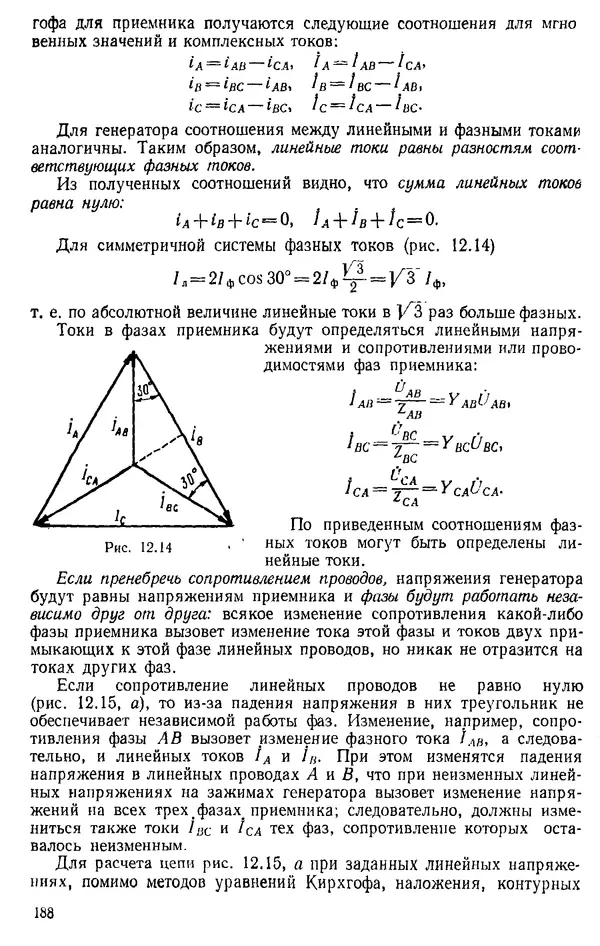Александр Каплянский - Теоретические основы электротехники. Изд. 2-е - Страница № 189