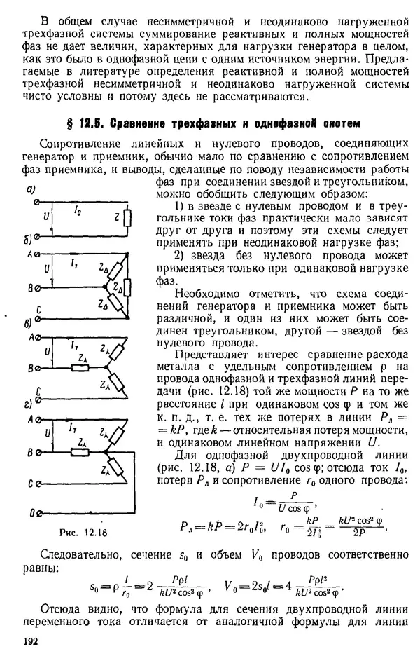 Александр Каплянский - Теоретические основы электротехники. Изд. 2-е - Страница № 193