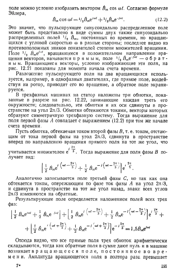Александр Каплянский - Теоретические основы электротехники. Изд. 2-е - Страница № 196