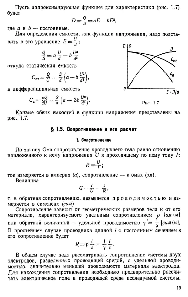 Александр Каплянский - Теоретические основы электротехники. Изд. 2-е - Страница № 20