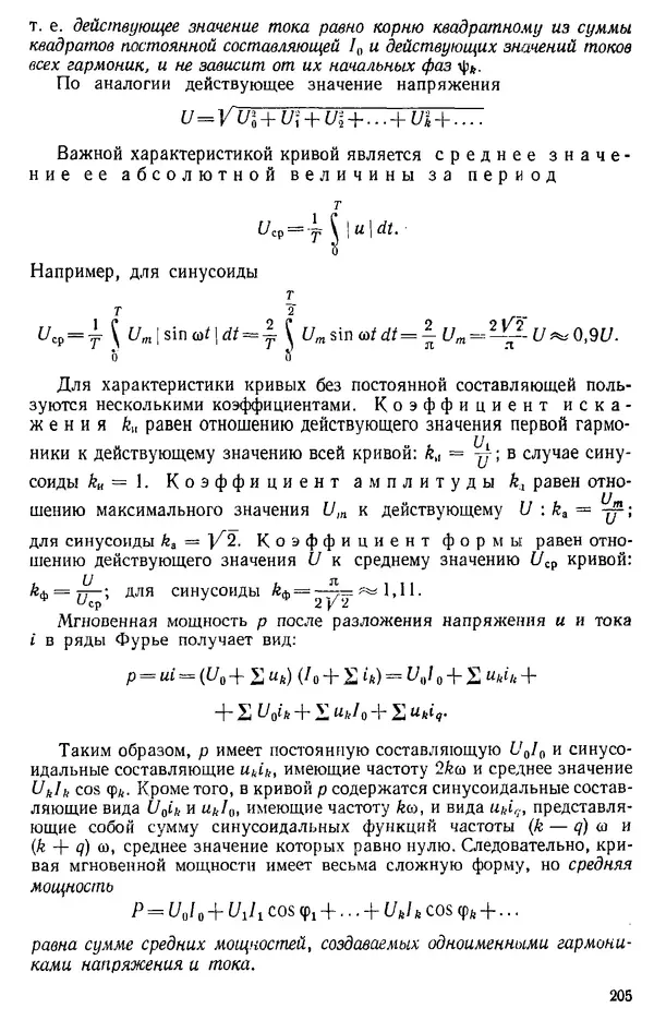 Александр Каплянский - Теоретические основы электротехники. Изд. 2-е - Страница № 206