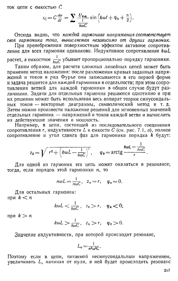 Александр Каплянский - Теоретические основы электротехники. Изд. 2-е - Страница № 208