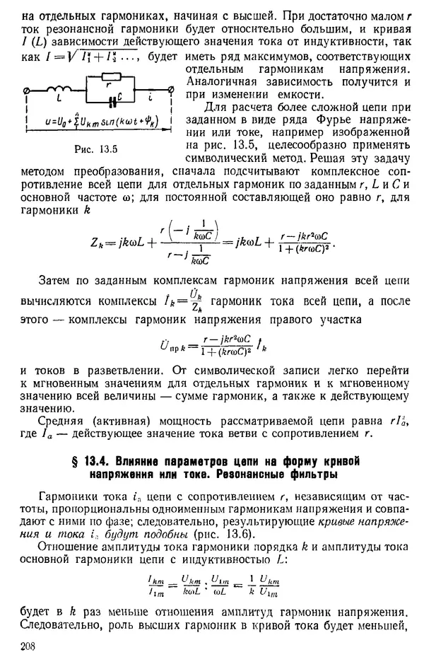 Александр Каплянский - Теоретические основы электротехники. Изд. 2-е - Страница № 209