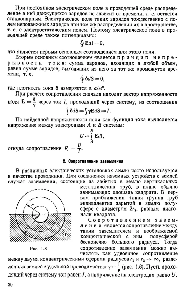 Александр Каплянский - Теоретические основы электротехники. Изд. 2-е - Страница № 21
