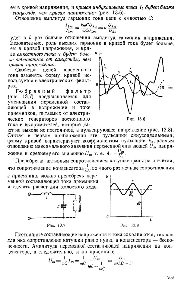 Александр Каплянский - Теоретические основы электротехники. Изд. 2-е - Страница № 210
