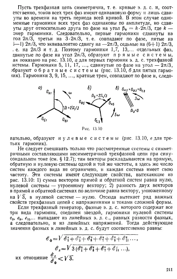 Александр Каплянский - Теоретические основы электротехники. Изд. 2-е - Страница № 212